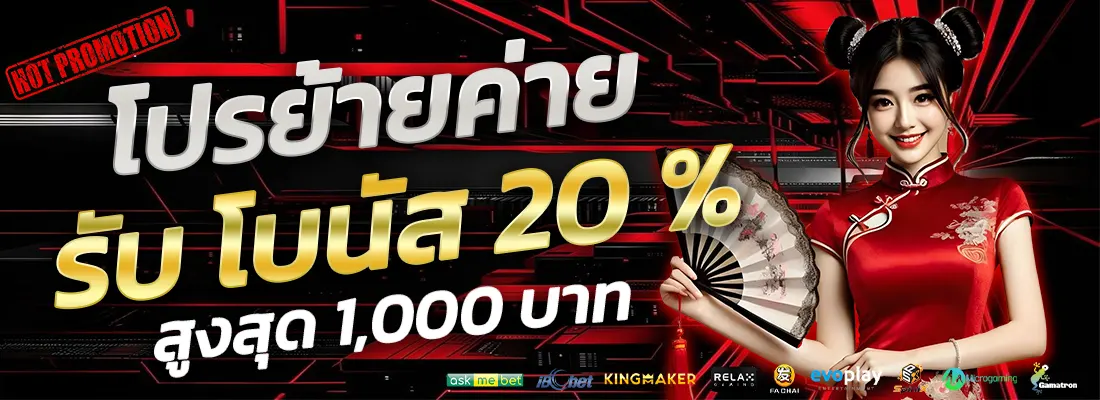 1.โปรย้ายค่าย 20 %-Recovered-Recovered-Recovered-Recovered-Recovered
