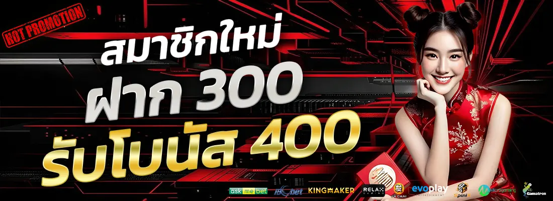 4.โปรฝาก 300 รับ 400-Recovered-Recovered-Recovered-Recovered-Recovered